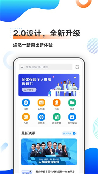 中智北京官方版 v3.3.8 安卓最新版 1
