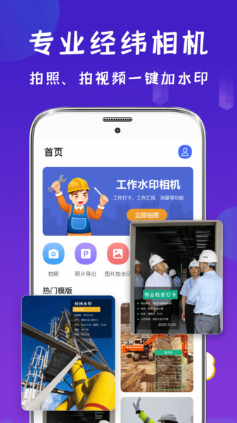 工程经纬相机app(更名为经纬相机) v20.2.2017 安卓版 0