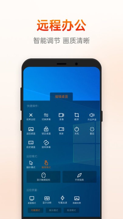 向日葵企业版控制端 v15.4.7.77487 安卓版 1
