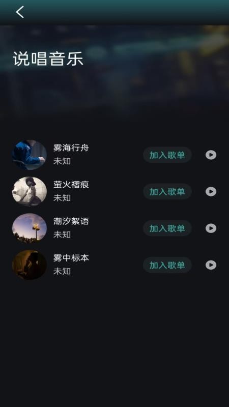 好声音播放器 v1.0.5 手机版 1