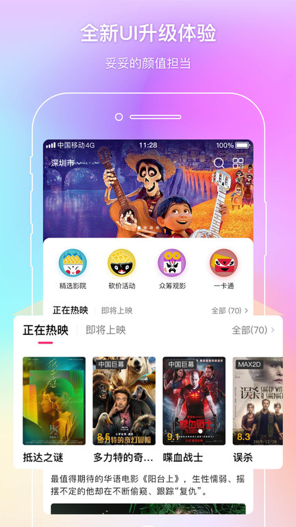 中影电影app(更名中影电影通) v2.54.0 安卓版 1