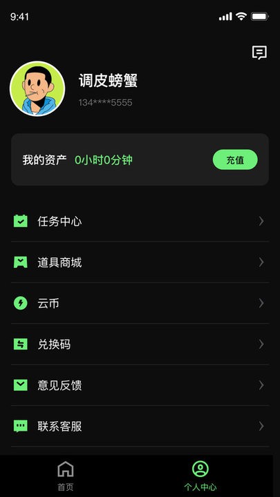 西瓜云游官方版 v1.5.10 安卓版 3
