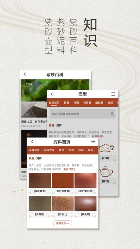 紫砂之家手机版 v2.2.4.3 安卓版 1