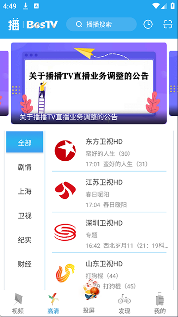 播播tv软件 v4.3.4.0安卓版 1