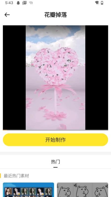 表白视频神器 v7.5.0 最新版 1