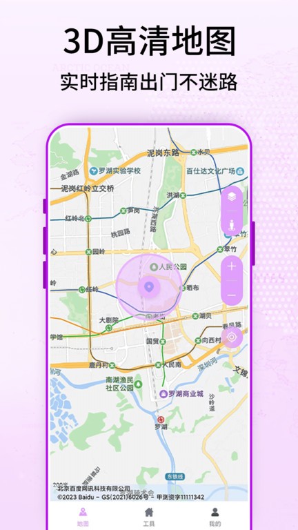 奥维3d卫星街景地图软件 v3.2 安卓版 0