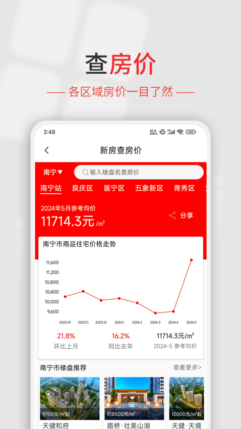 住朋网 v3.8.32 最新版 1