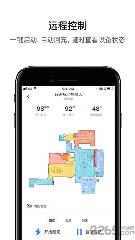 roborock官方版 v4.56.06 安卓最新版 3