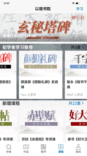 以观书法 v5.3.1 最新版 3