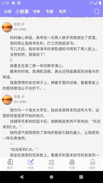 云吞小说 v6.5.5 最新版 1