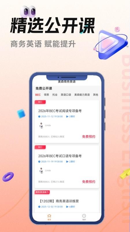 美森商务英语 v1.0.13 安卓版 0