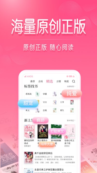 红袖小说网官方版 v8.30.50 安卓版 2