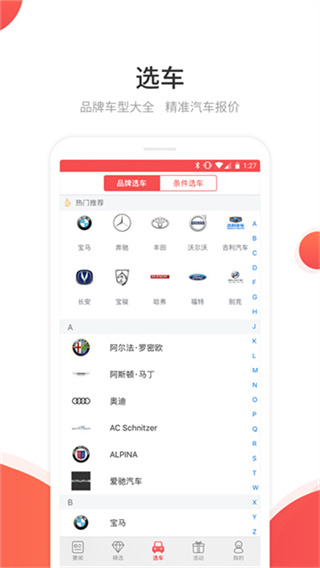 网通社汽车移动端 v5.0.5 最新版 3