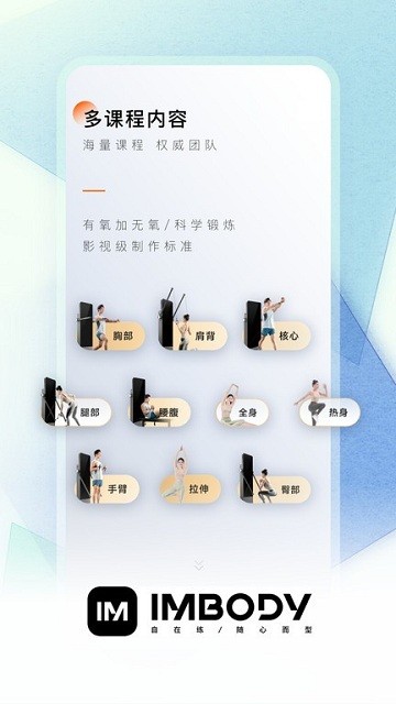 imbody健身镜官方版 v1.18.0 安卓版 3