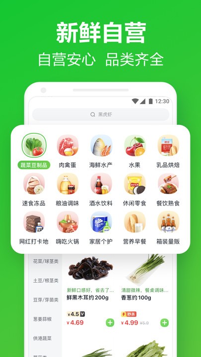 小象超市 v6.85.20 手机版 2
