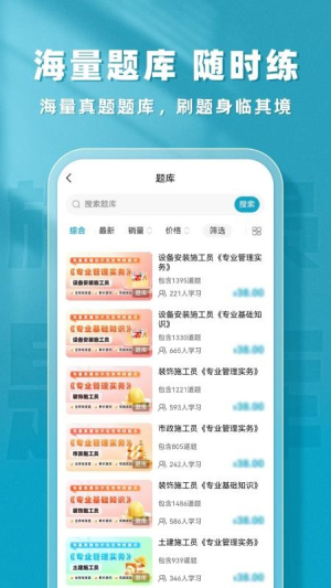施工员题库帮 v2.0.5 安卓版 4
