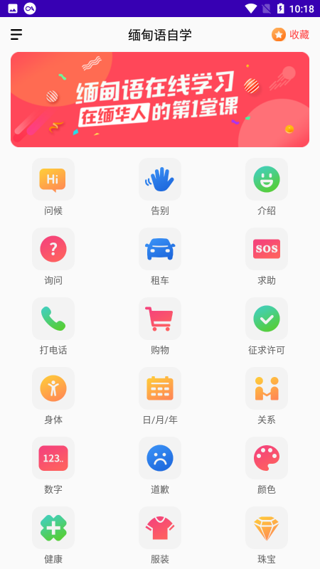 缅甸语自学app v24.06.18 安卓版 3