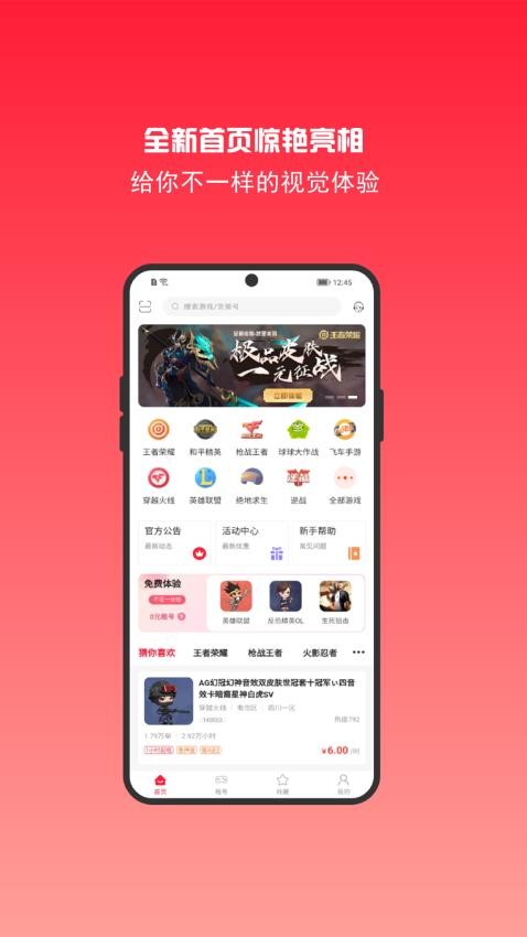 租号秀 v6.7.3 最新版 4