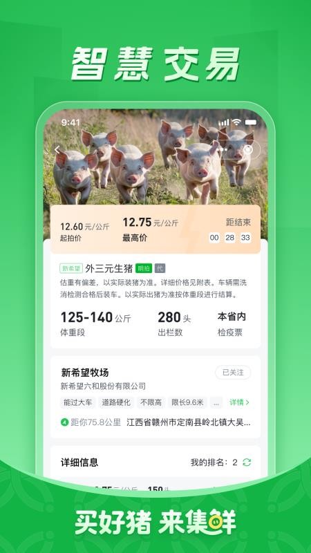 集鲜采猪 v2.0.3 最新版 2