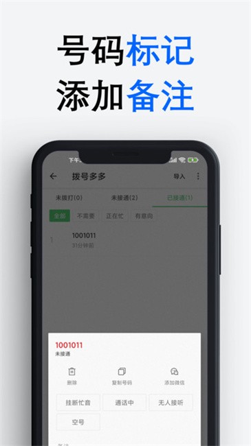 拨号多多app v1.6.6 安卓版 3