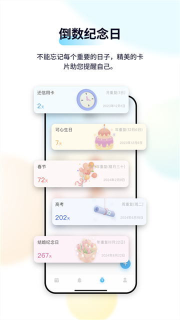 日历清单 v2.3.79 安卓版 3