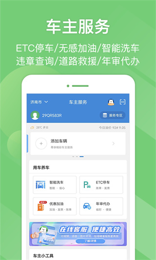 山东e高速 v5.8.7 安卓版 4