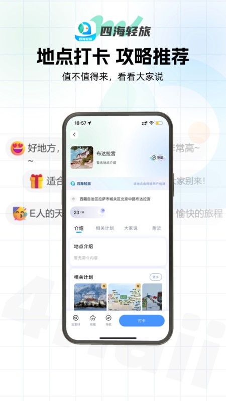 四海轻旅最新版 v2.0.11 3