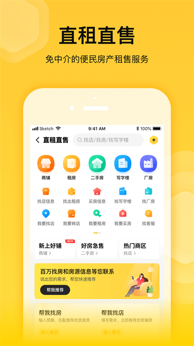 蜂喔app v2.6.8 安卓版 3