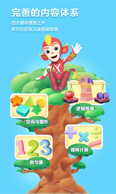 洪恩思维app v5.20.7 安卓官方版 3