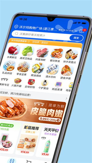 沃尔玛超市 v1.17.0 安卓版 1