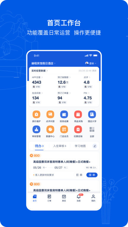 赫程酒店商家平台(携程ebooking) v5.38.1 安卓版 0
