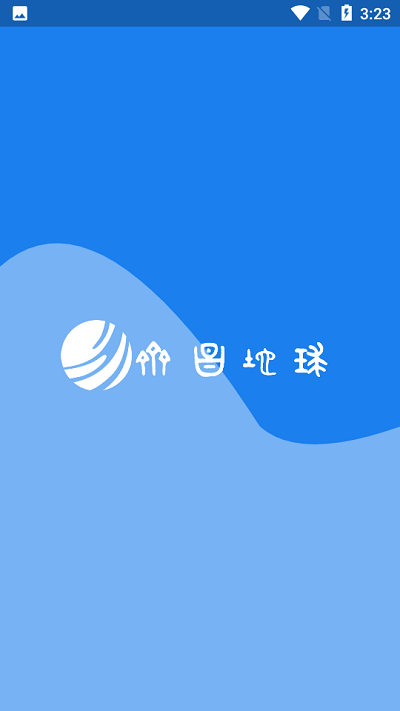 齐昌地球app官方版 v2.0.31 安卓版 0