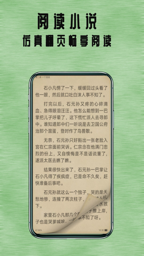 掌上全本追书神器 v1.1.1 最新版 0