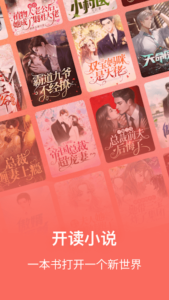 开读小说 v1.16.0 最新版 0