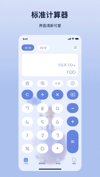 摩斯计算器软件 v7.1.2 安卓版 0