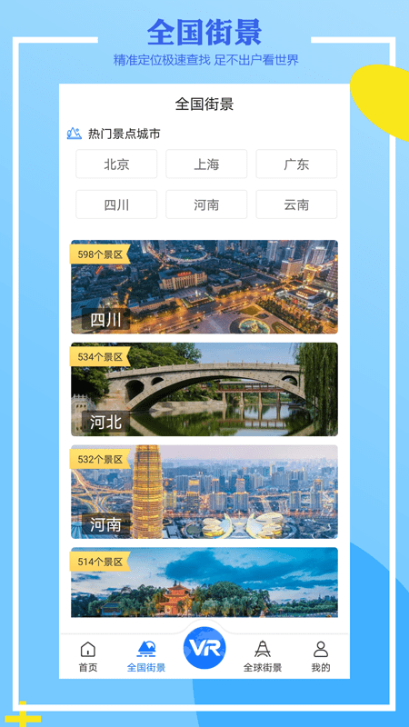 世界街景3d地图永楚免费版(3D世界街景地图) v2.2.7 0