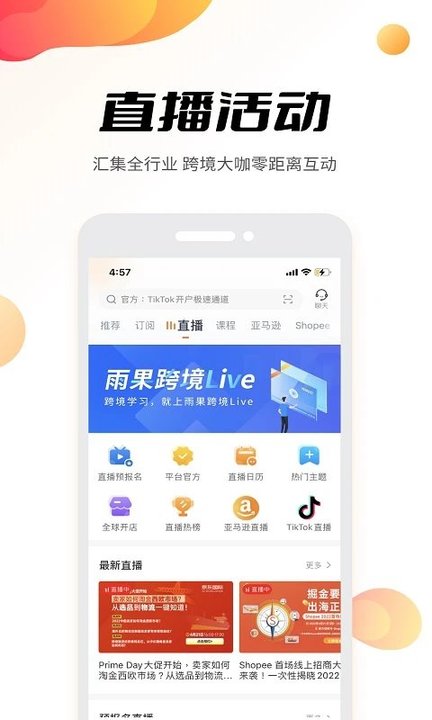 雨果跨境电商官方版 v7.36.0 安卓最新版 3