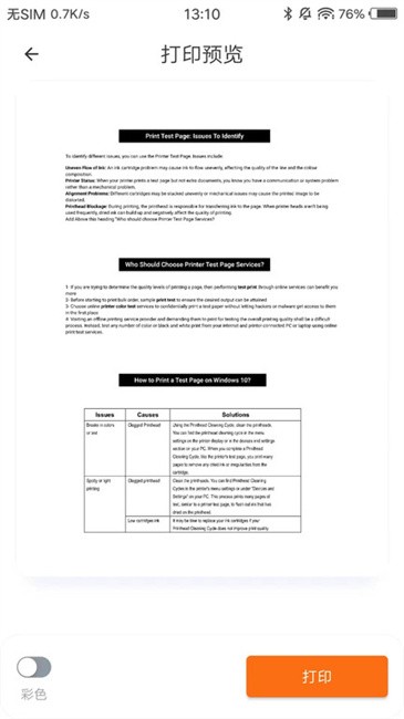 戎小兔便携打印机app v1.3.3 安卓版 1