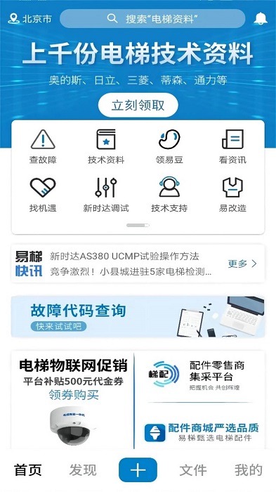 易梯app官方版 v4.9.104 安卓版 0