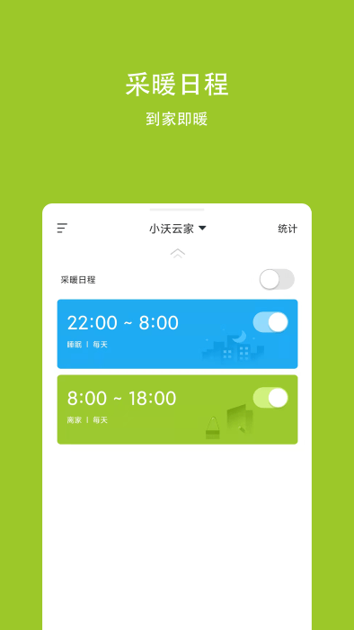 小沃云家app v3.4.5 安卓版 1
