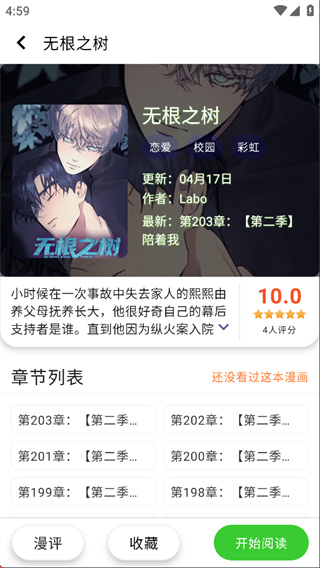 酷漫星漫画 v3.1.06 安卓版 2