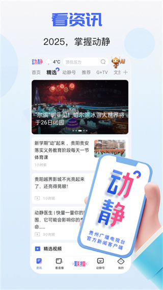 动静新闻 v8.5.2 手机版 0