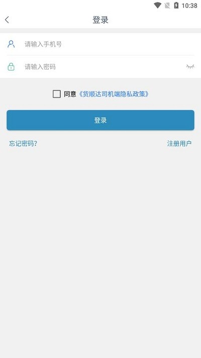 货顺达司机端 v1.3.4 0
