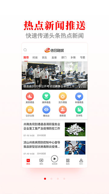 德昌融媒体中心 v2.6.0 安卓版 0
