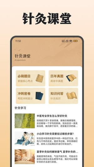 中医穴位图 v1.2.1 安卓版 0