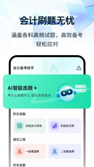 注册会计刷题宝典 v2.1.1 安卓版 1