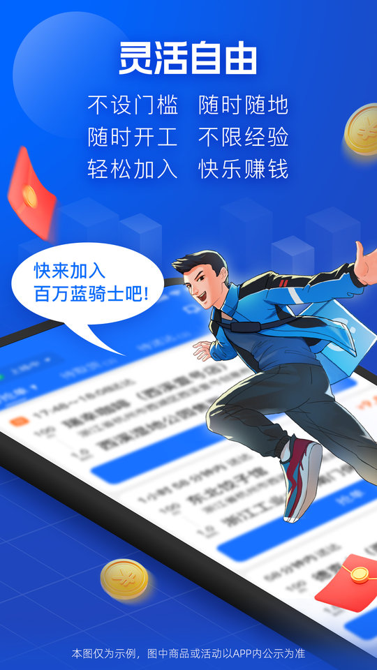 蜂鸟配送团队版app(改名为蜂鸟骑士) v10.1.2 安卓官方版 3