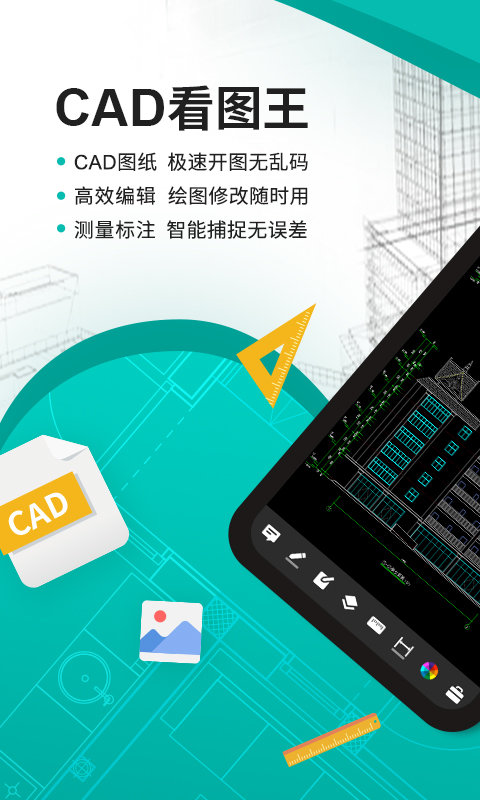 cad看图王app免费版 v5.17.2 安卓官方版 2
