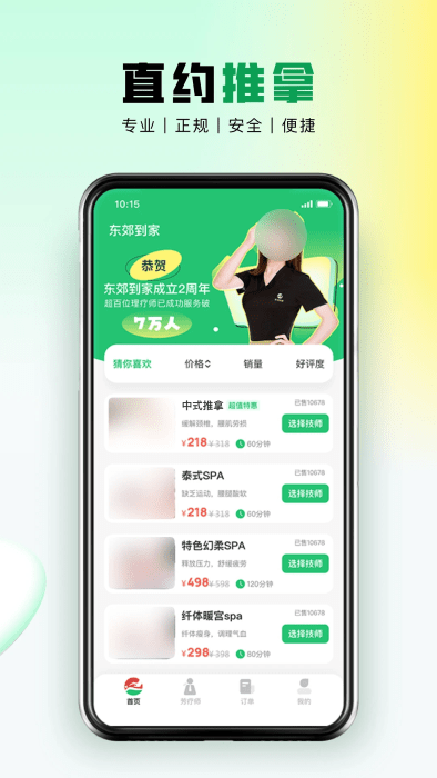 东郊到家app v2.1.1 安卓版 2