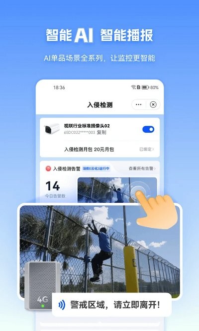天翼视联监控摄像头最新版本 v4.0.2 安卓手机版 2